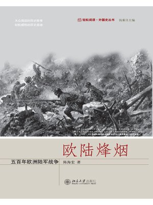 cover image of 欧陆烽烟